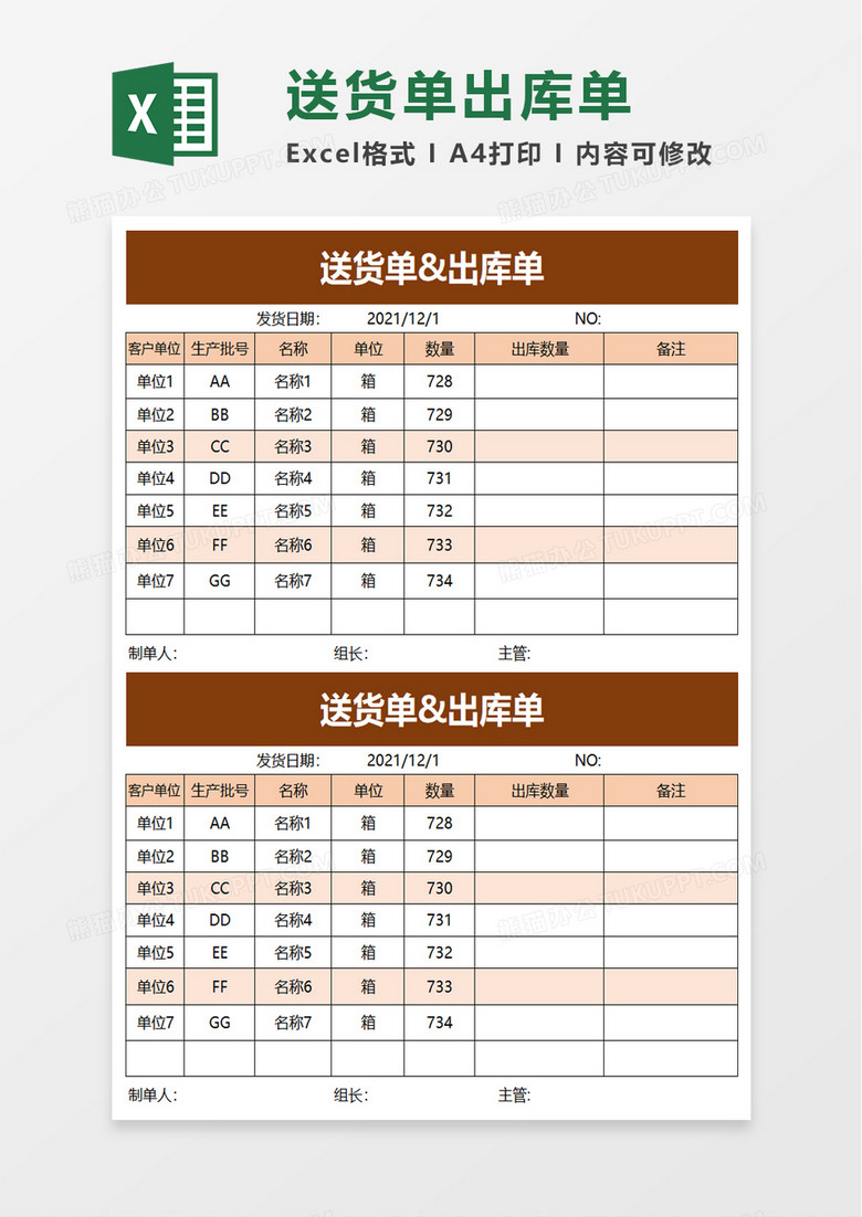 送货单出库单excel模板