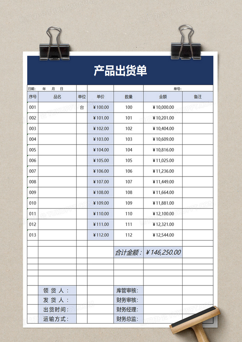 产品出货单excel模板