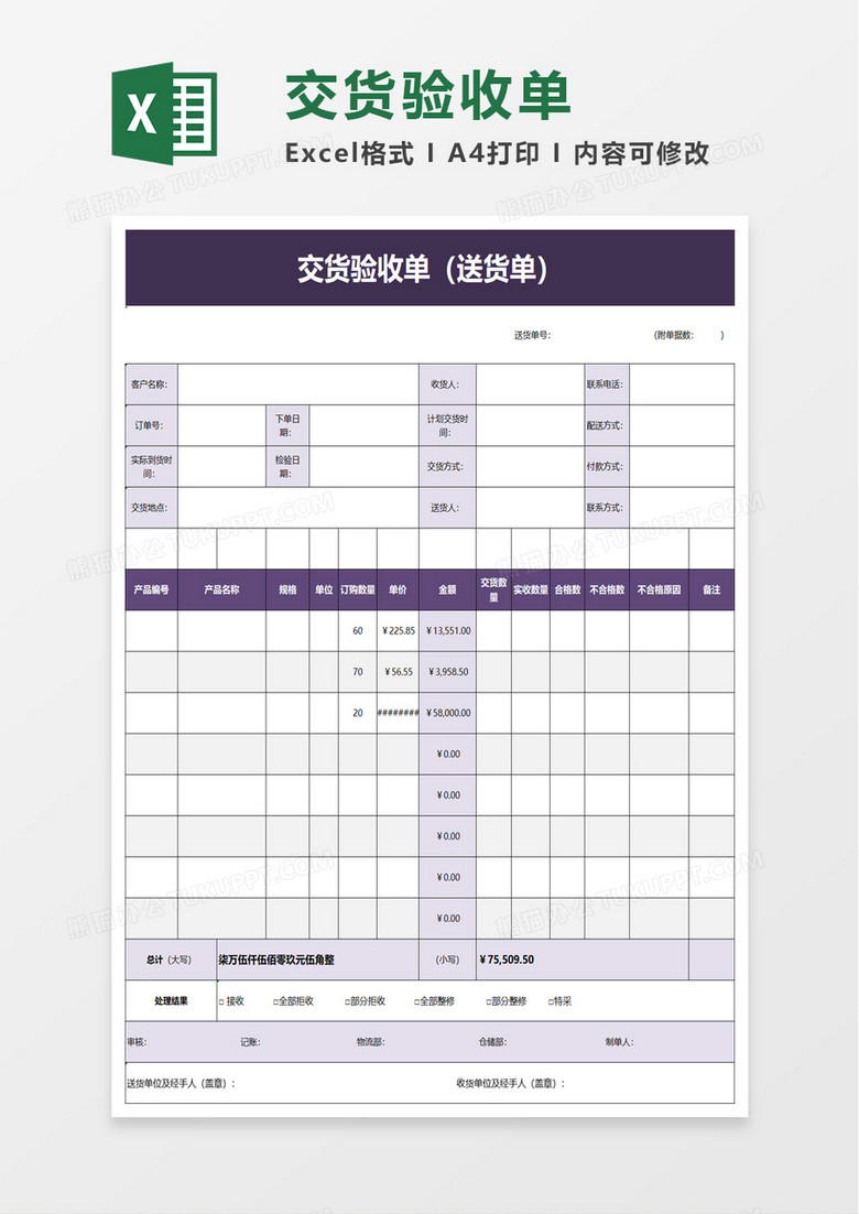 交货验收单excel模板