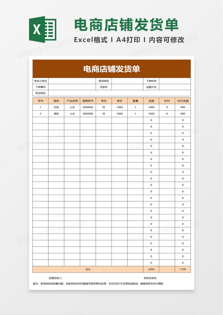 电商店铺发货单excel模板