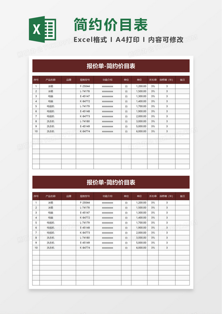 简约价目表excel模板