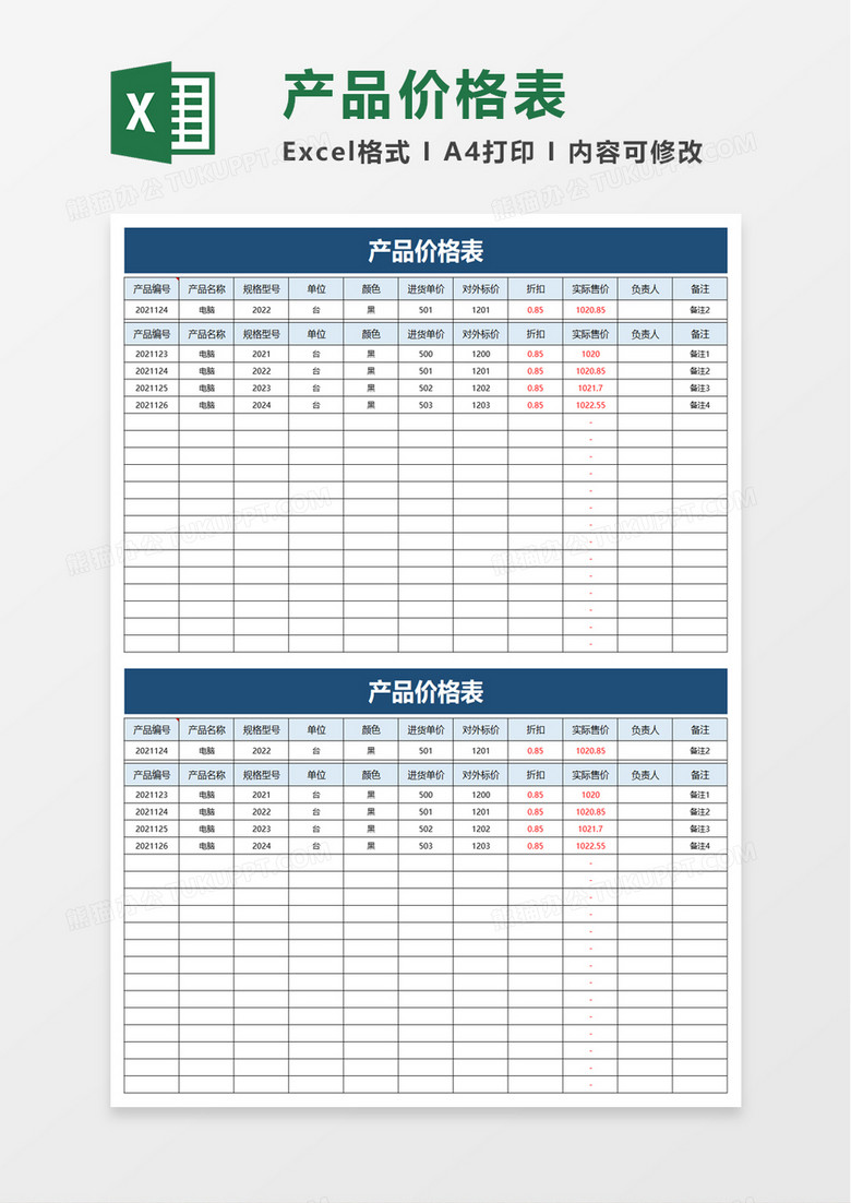 产品价格表excel模板