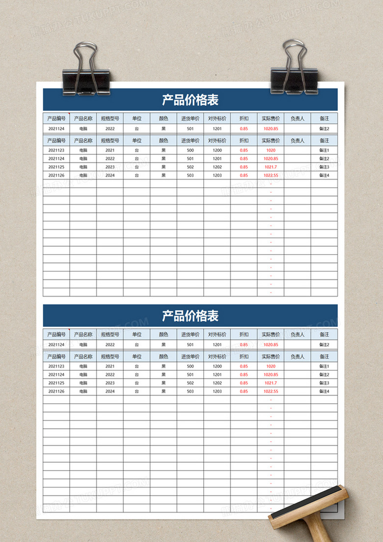 产品价格表excel模板