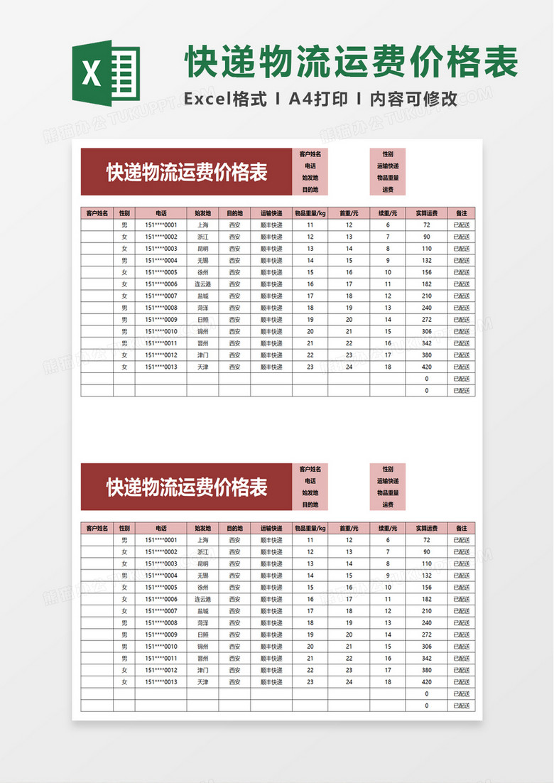 运费报价单模板运输图片