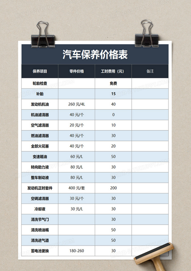 汽车保养价格表excel模板