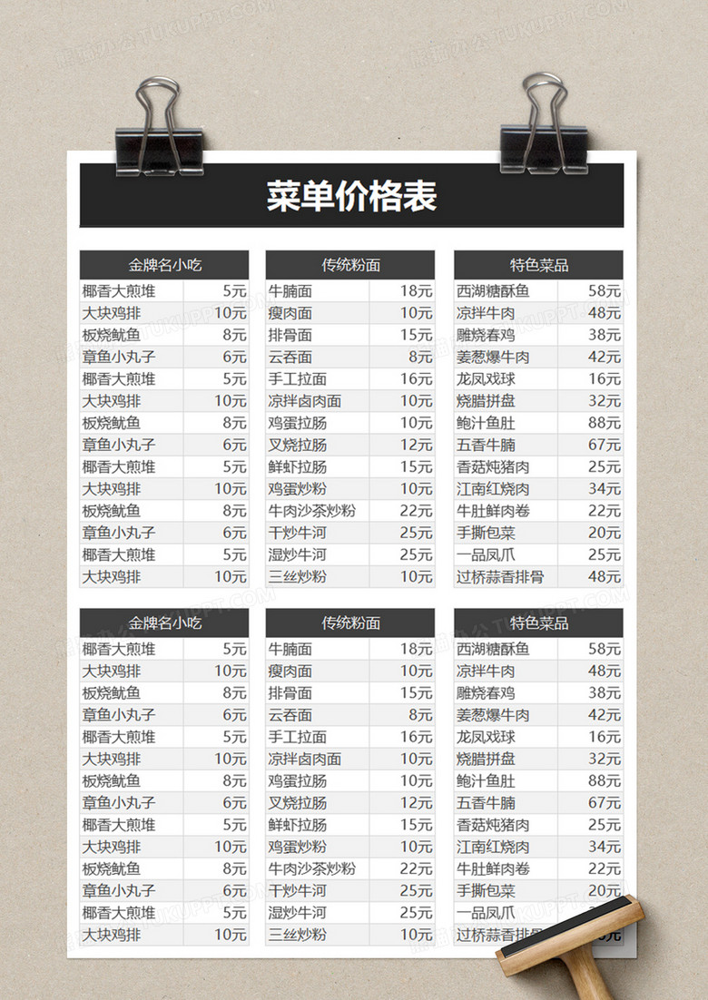 菜单价格表excel模板
