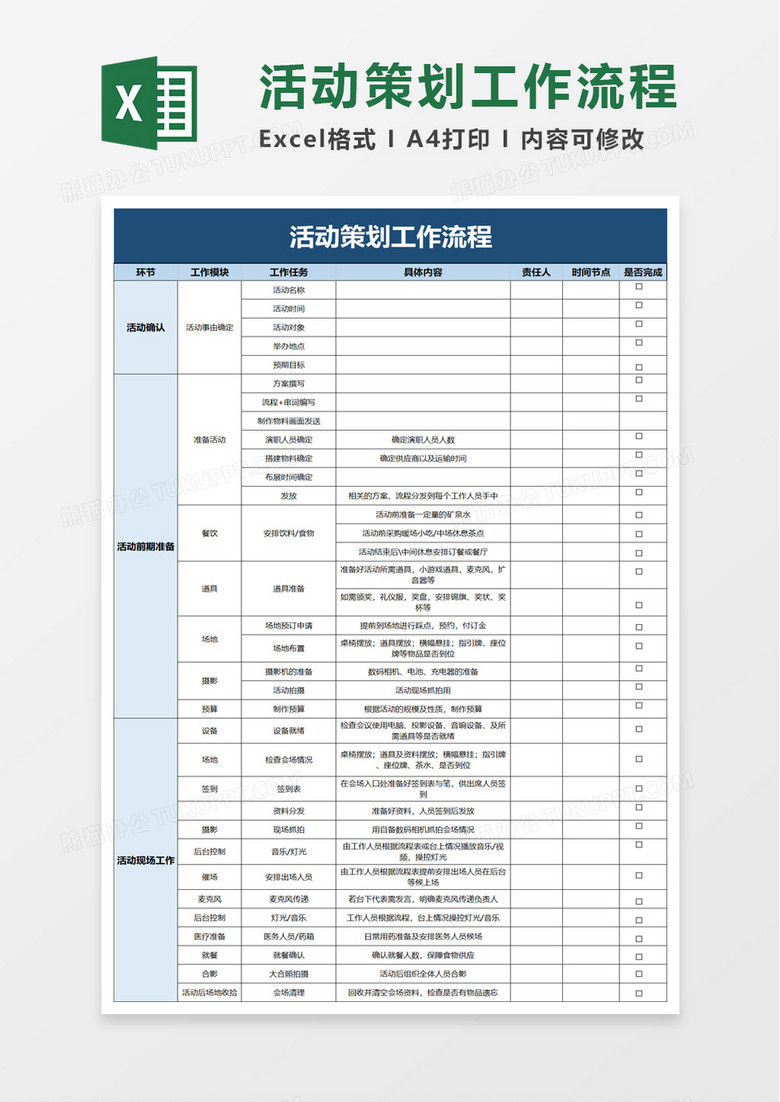 活动策划工作流程excel模板