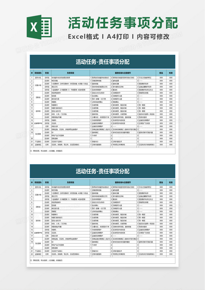 简洁活动任务责任事项分配excel模板