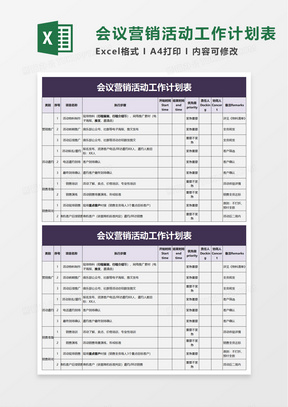 简洁会议营销活动工作计划表excel模板