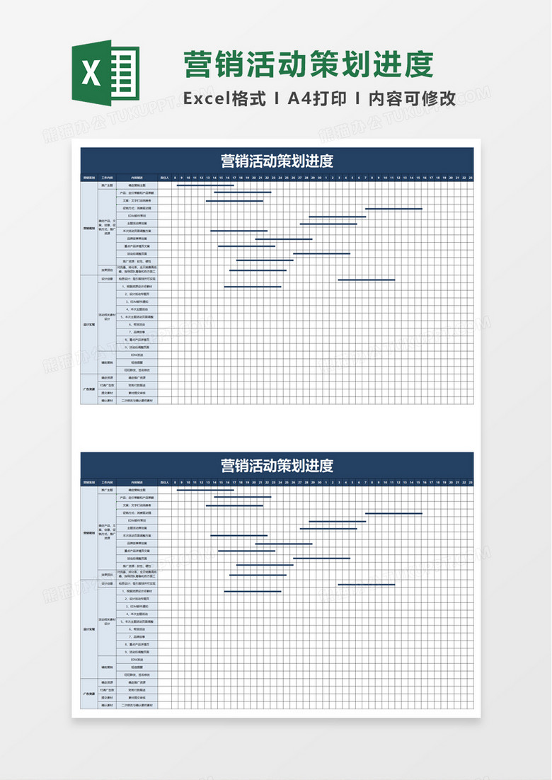 简洁营销活动策划进度excel模板