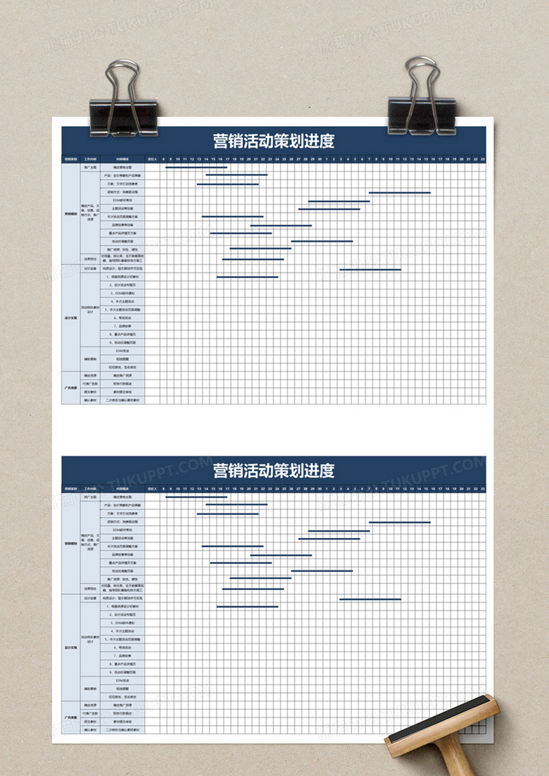 简洁营销活动策划进度excel模板