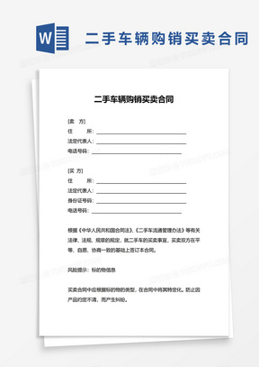 二手车买卖合同协议书模板
