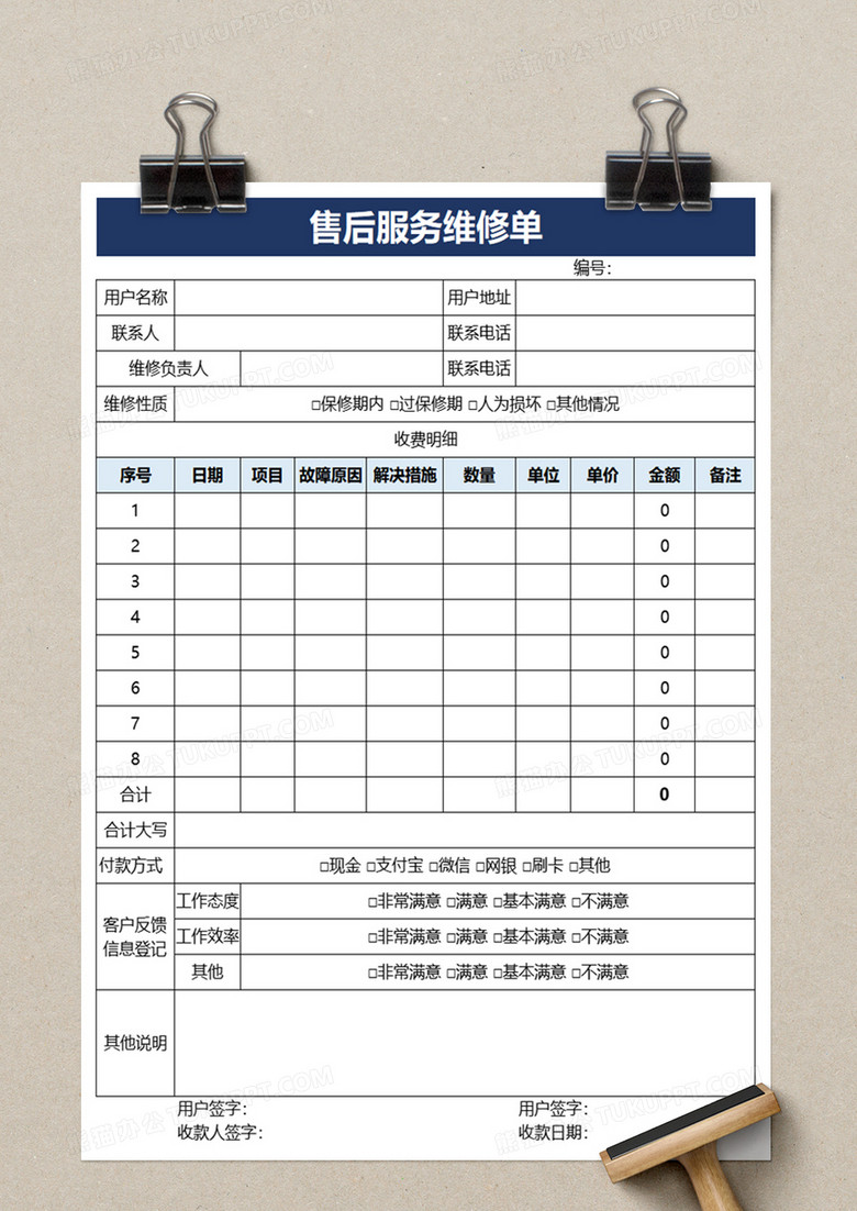 簡潔實用售後服務維修單excel模板
