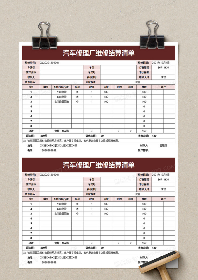 汽车修理厂维修结算清单excel模板