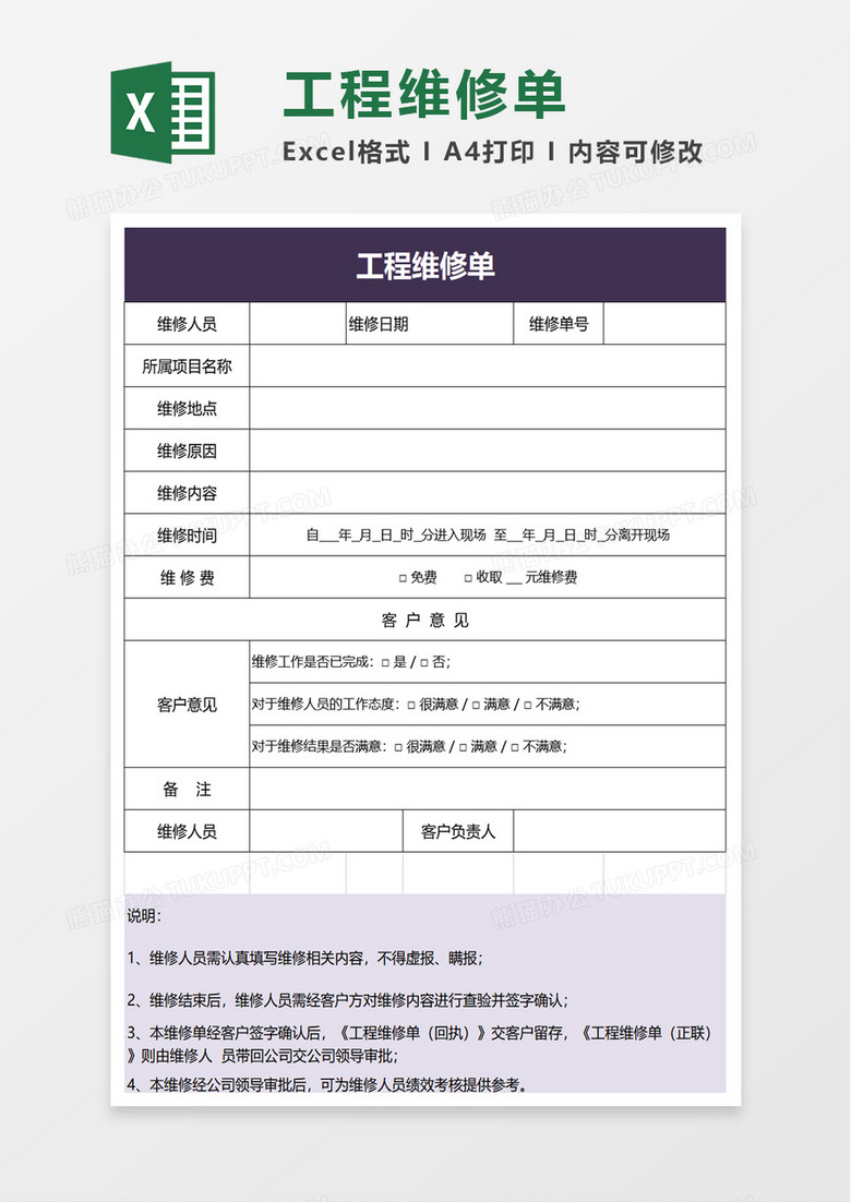 简约工程维修单excel模板