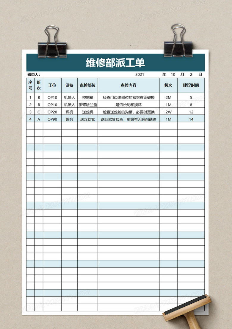 維修部派工單excel模板