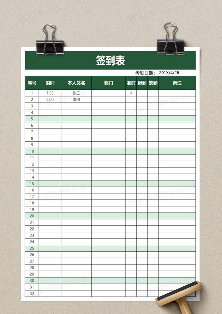 简约精美签到表excel模板