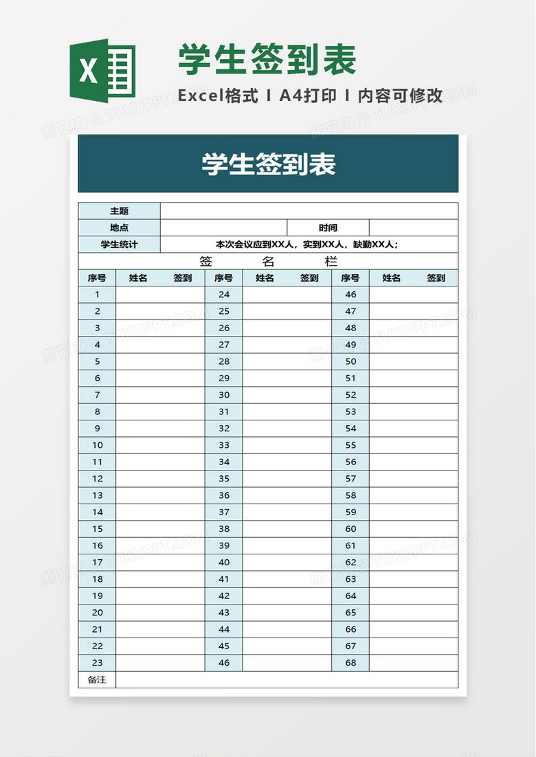 简洁学生签到表excel模板下载 熊猫办公