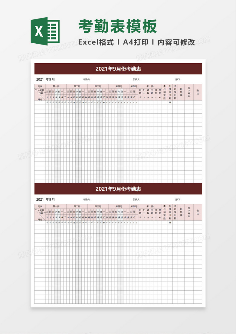 简约月份考勤表excel模板