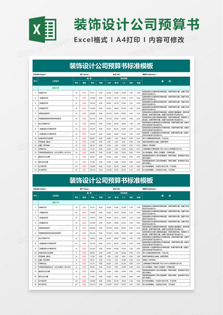 装饰设计公司预算书excel模板
