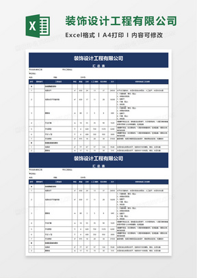 装修设计费用excel模板