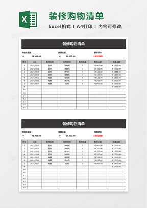 装修购物清单excel模板