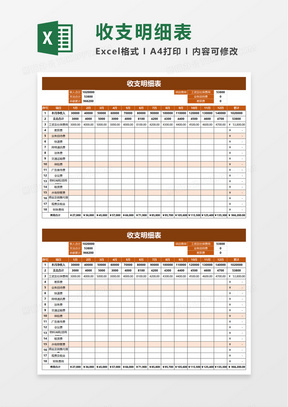 日常開支明細表excel模板40簡約收支記賬明細表excel模版31簡約銷售