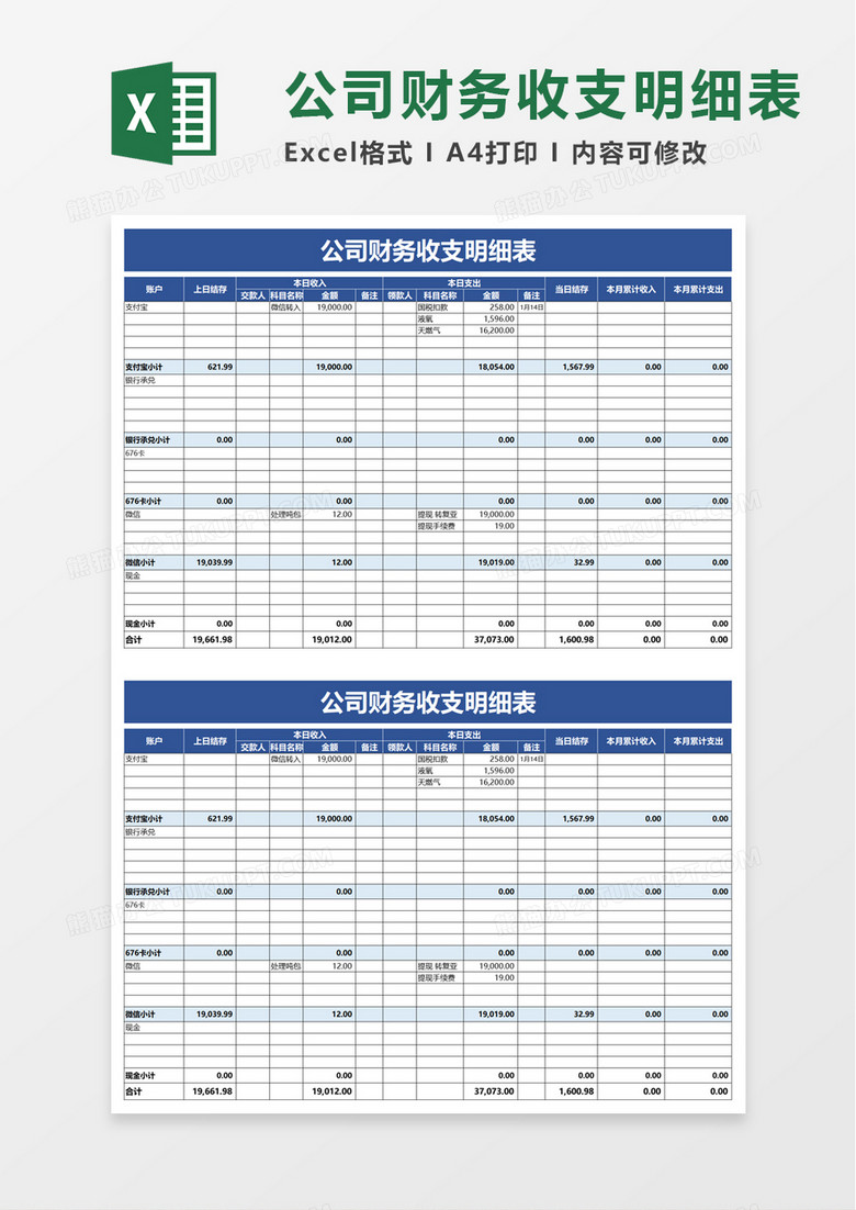 公司财务收支明细表excel模板