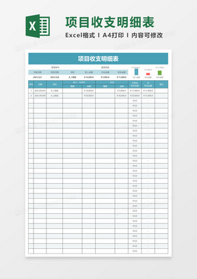 收支臺賬excel表格模板下載_熊貓辦公