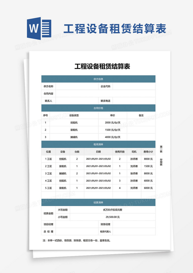 员工离职结算单word模板