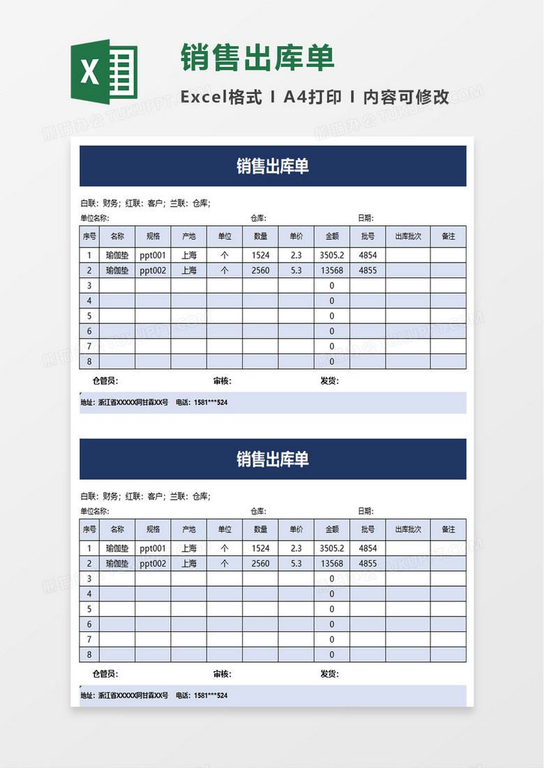 蓝色商务销售出库单excel模板