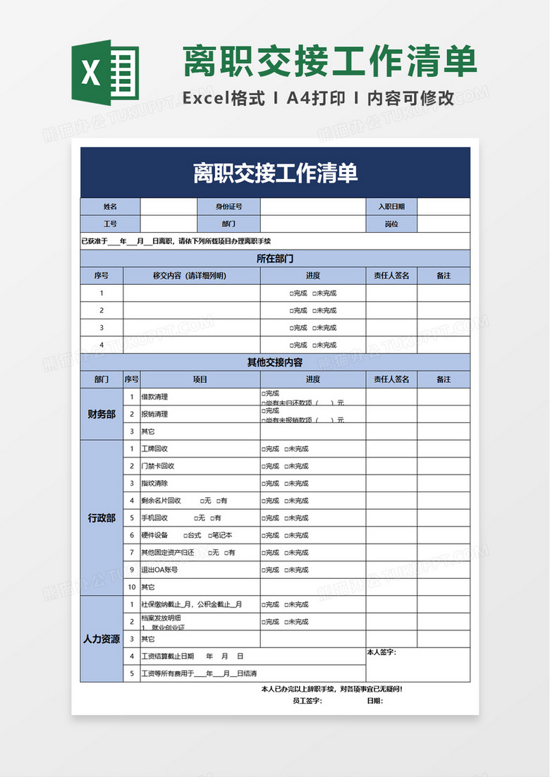 离职交接工作清单excel模板