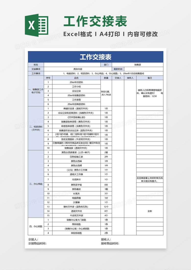 商务蓝色工作交接表excel模板
