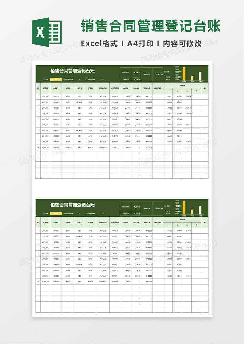 销售合同管理登记台账excel模板