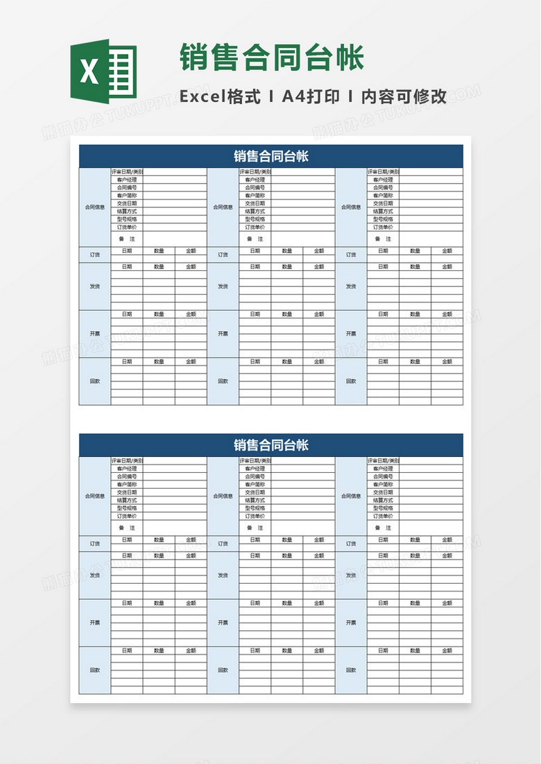 销售合同台帐excel模板