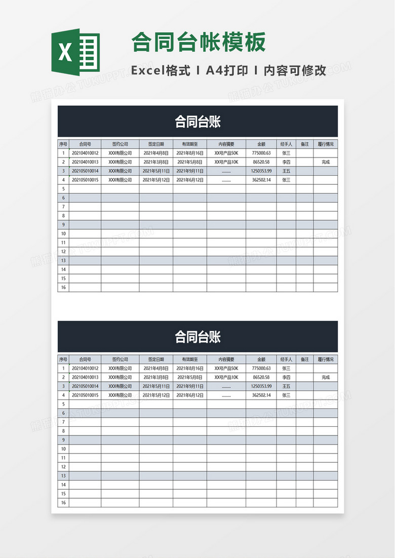 简约合同台账excel模板