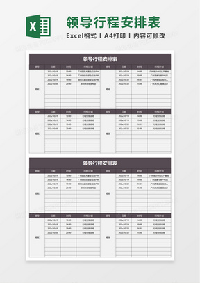 简洁领导行程安排表excel模板