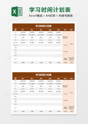 学习时间管理计划表excel模板70工作(学习)时间计划表excel模板657