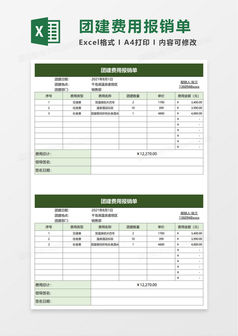 团建费用报销单excel模板