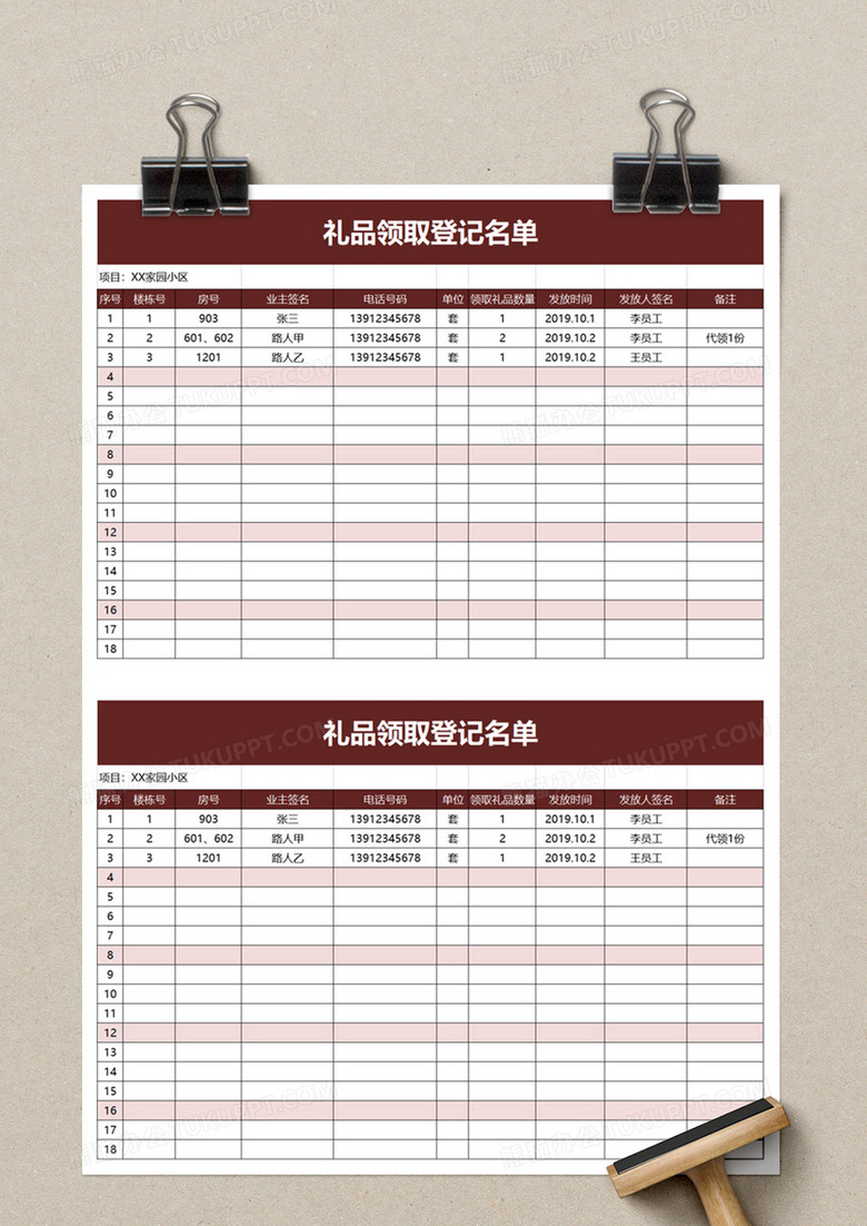 礼品领取登记名单excel模板