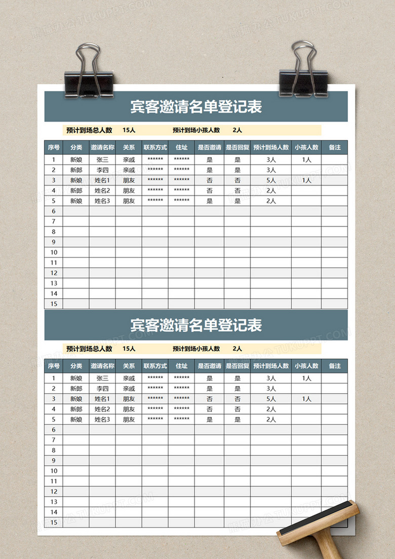 宾客邀请名单登记表excel模板