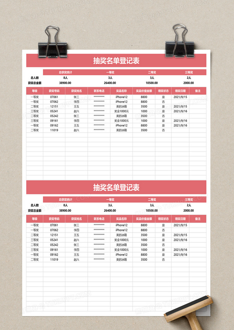 抽奖名单登记表excel模板