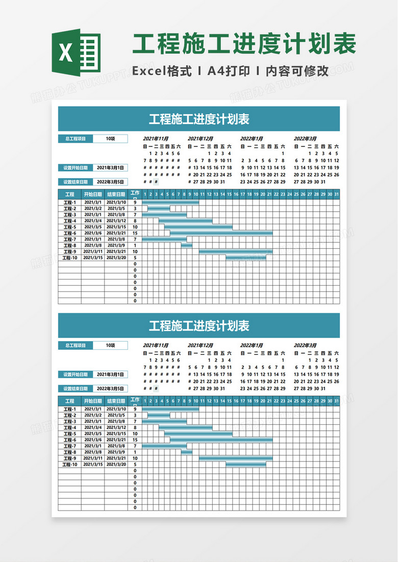 工程施工进度计划看板excel模板