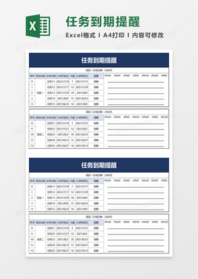 工程項目進度任務到期提醒計劃表excel模板