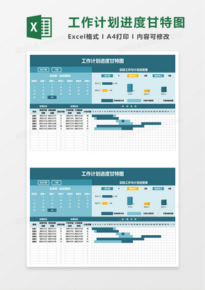 企业工作计划进度甘特图excel模板