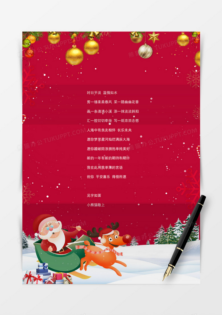 圣诞老人圣诞节背景word信纸模板