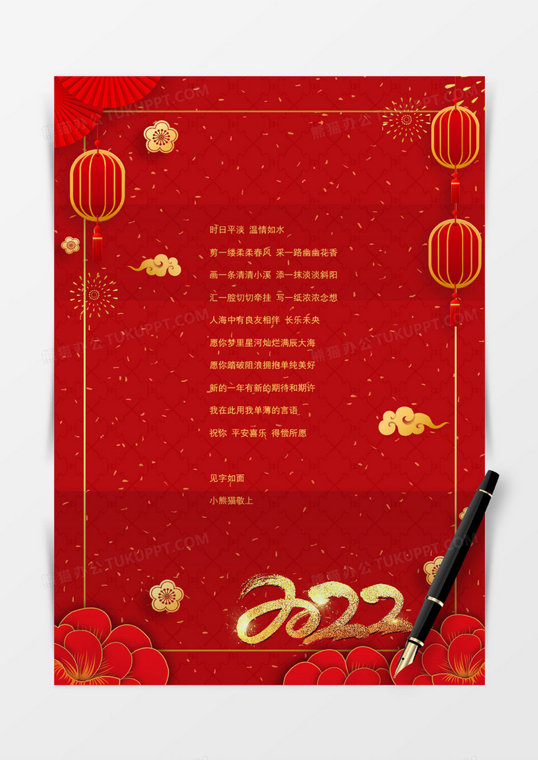 2020虎年新春信纸word信纸模板