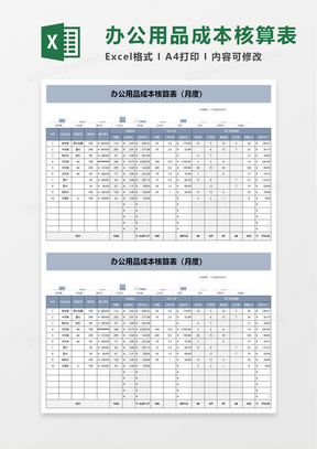 產品成本核算表