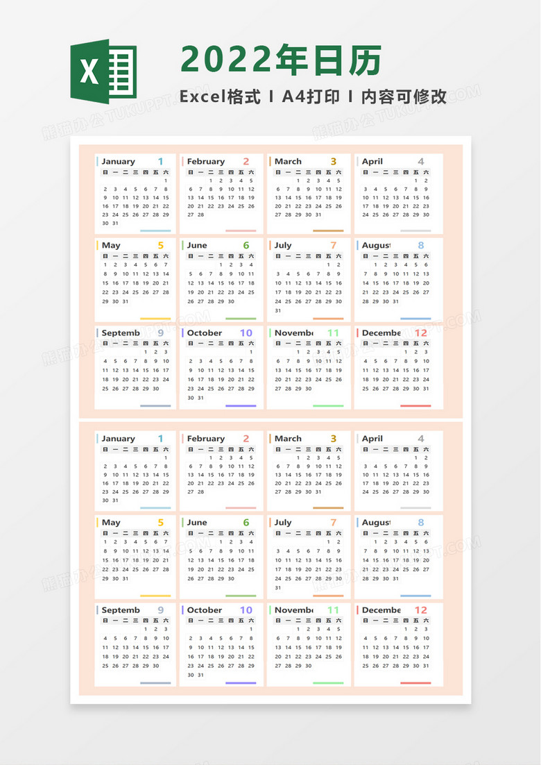 2022新年日历表excel模板