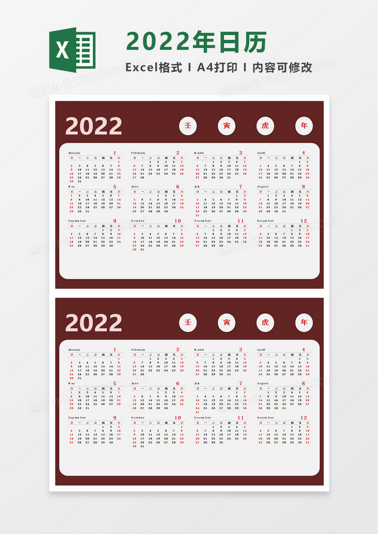 2022新年日历excel模板